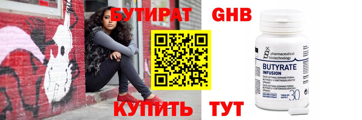 Углич  БУТИРАТ бутандиол  БУТИРАТ  Вход с VPN 