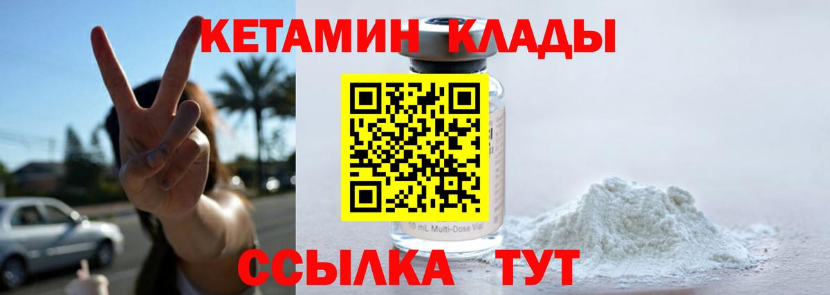 Углич  КЕТАМИН VHQ  Вход с VPN 