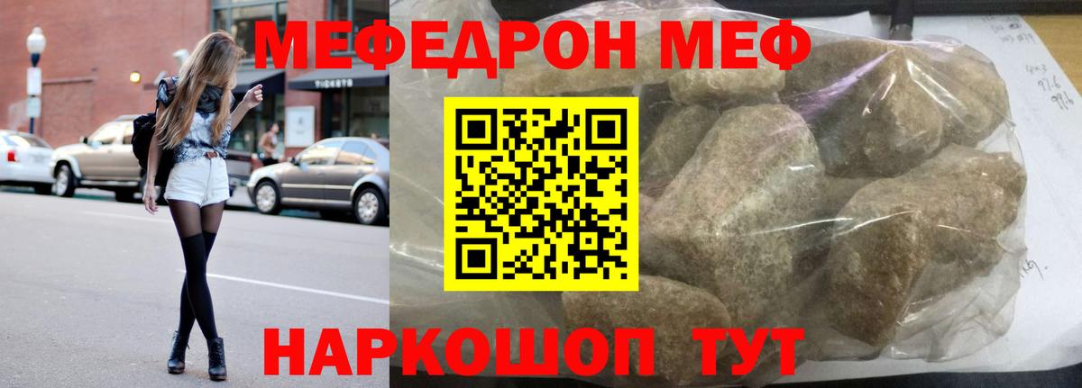 Меф мяу мяу мука Углич